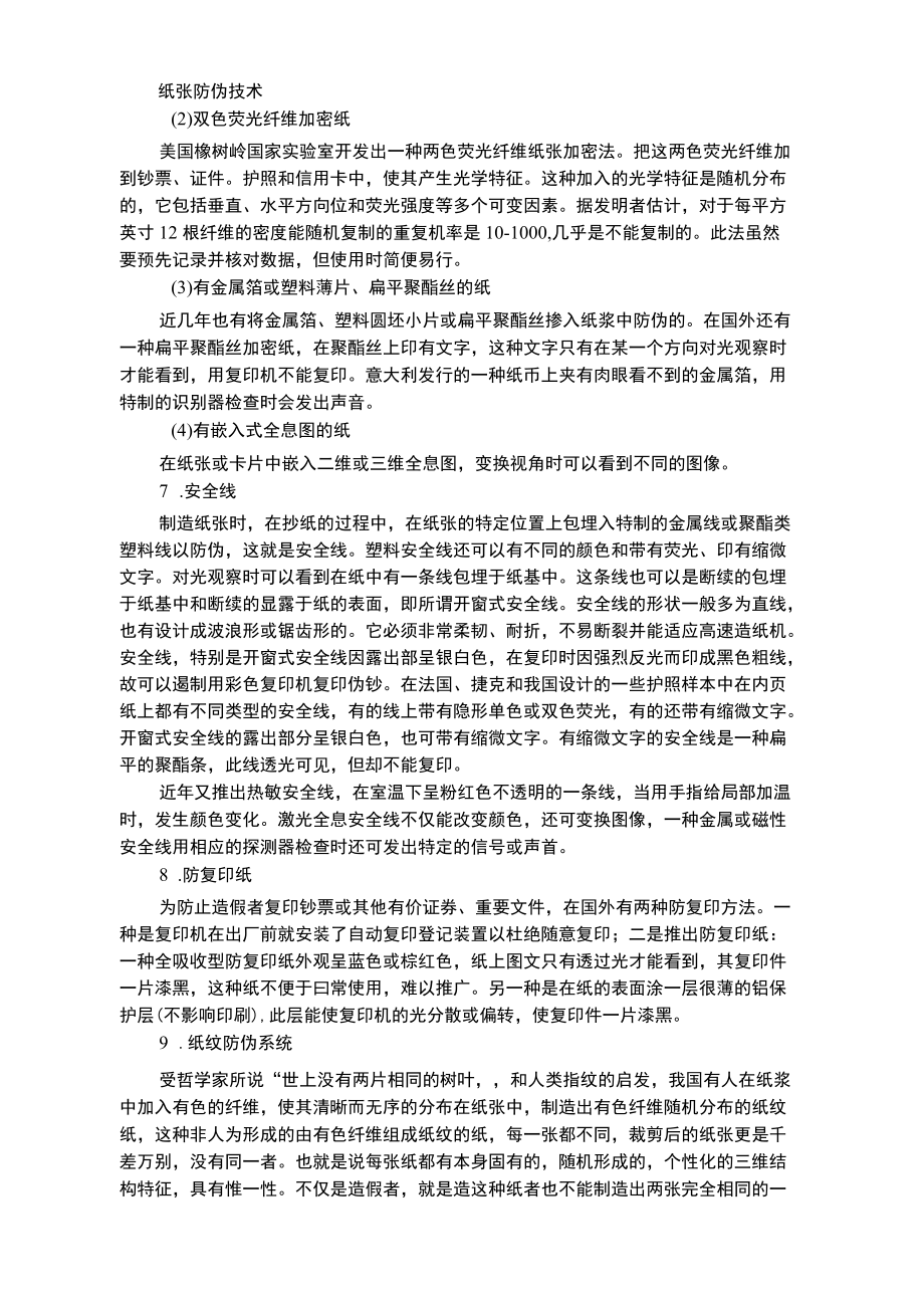 纸张防伪技术.docx_第2页