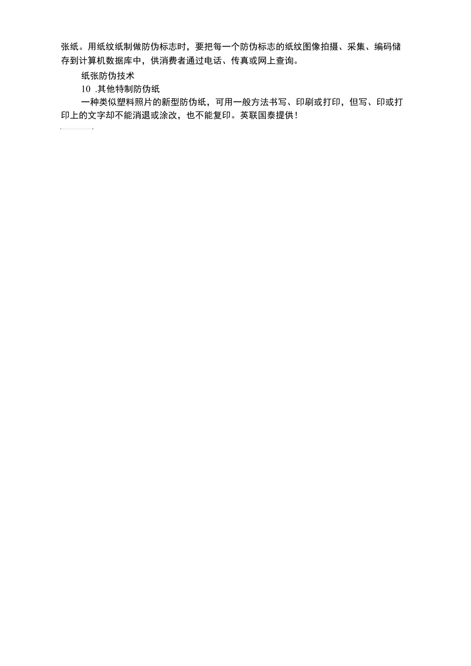 纸张防伪技术.docx_第3页