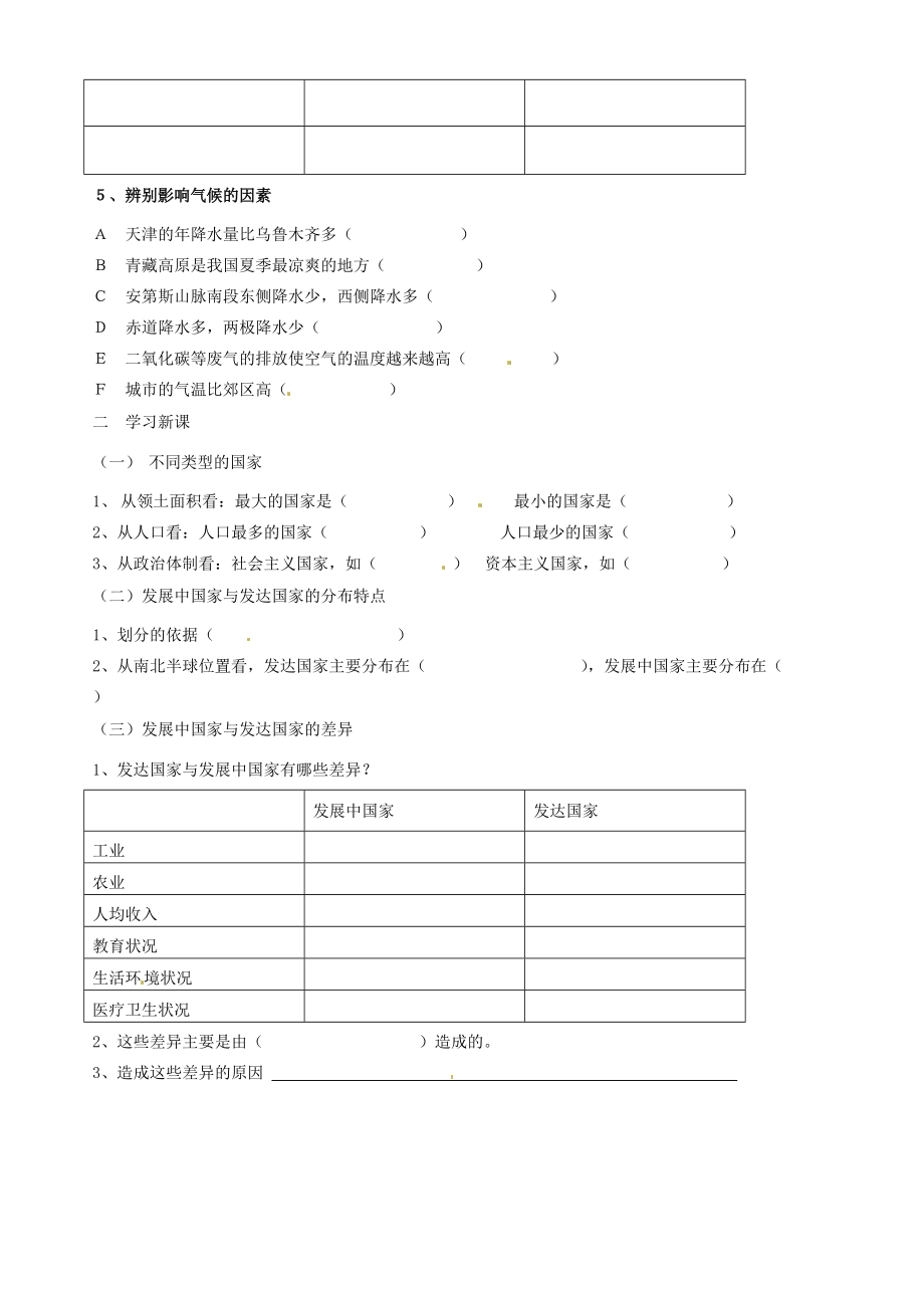 山东省胶南市隐珠街道办事处七年级地理《发展中国家与发达国家》学案（1）.doc_第2页