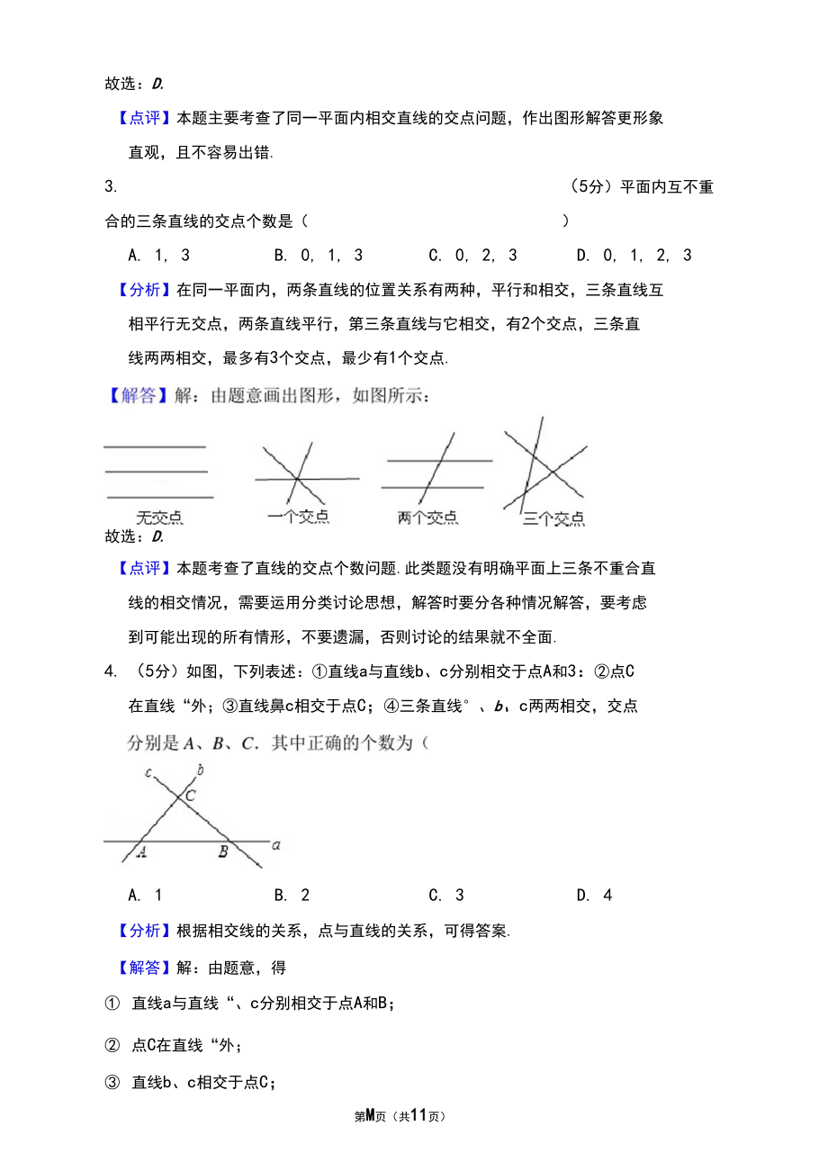 人教版七年级数学下册《相交线》拔高练习.docx_第3页