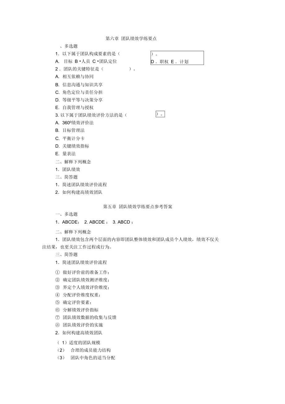 第六章绩效管理要点及答案.doc_第1页