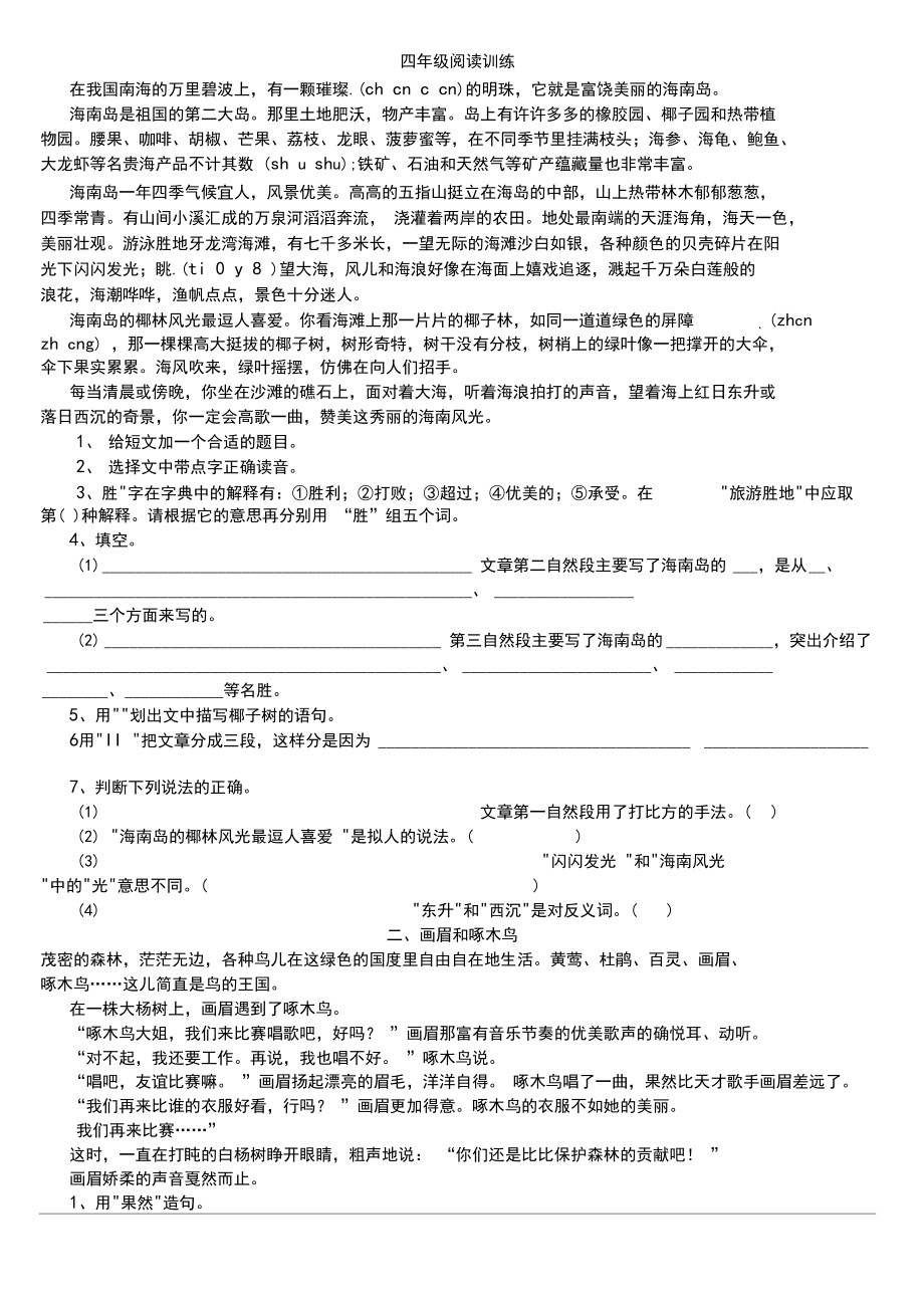 (完整版)人教版小学四年级语文下册阅读训练.docx_第1页