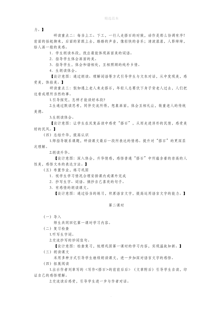 202X年三年级语文下册第三单元11走搭石教案设计冀教版.doc_第2页