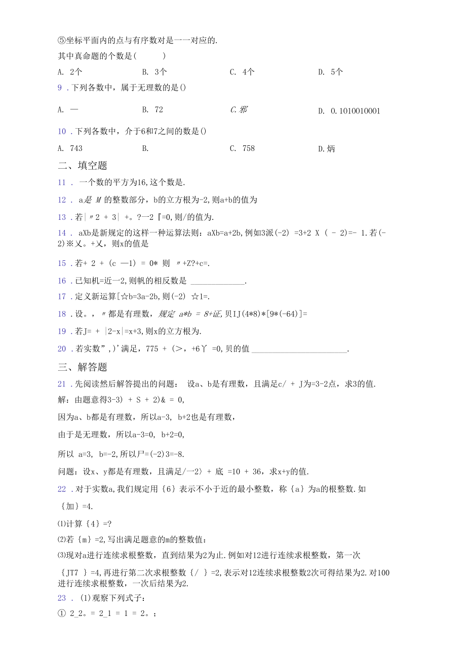 人教版七年级初一数学下学期第六章实数单元测试提优卷.docx_第3页