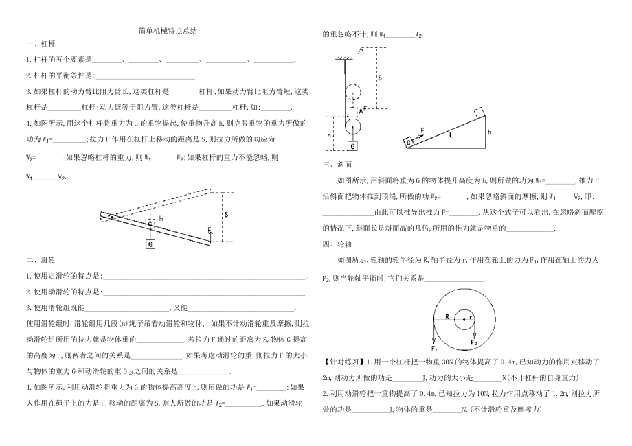 前三节复习总结.doc_第1页