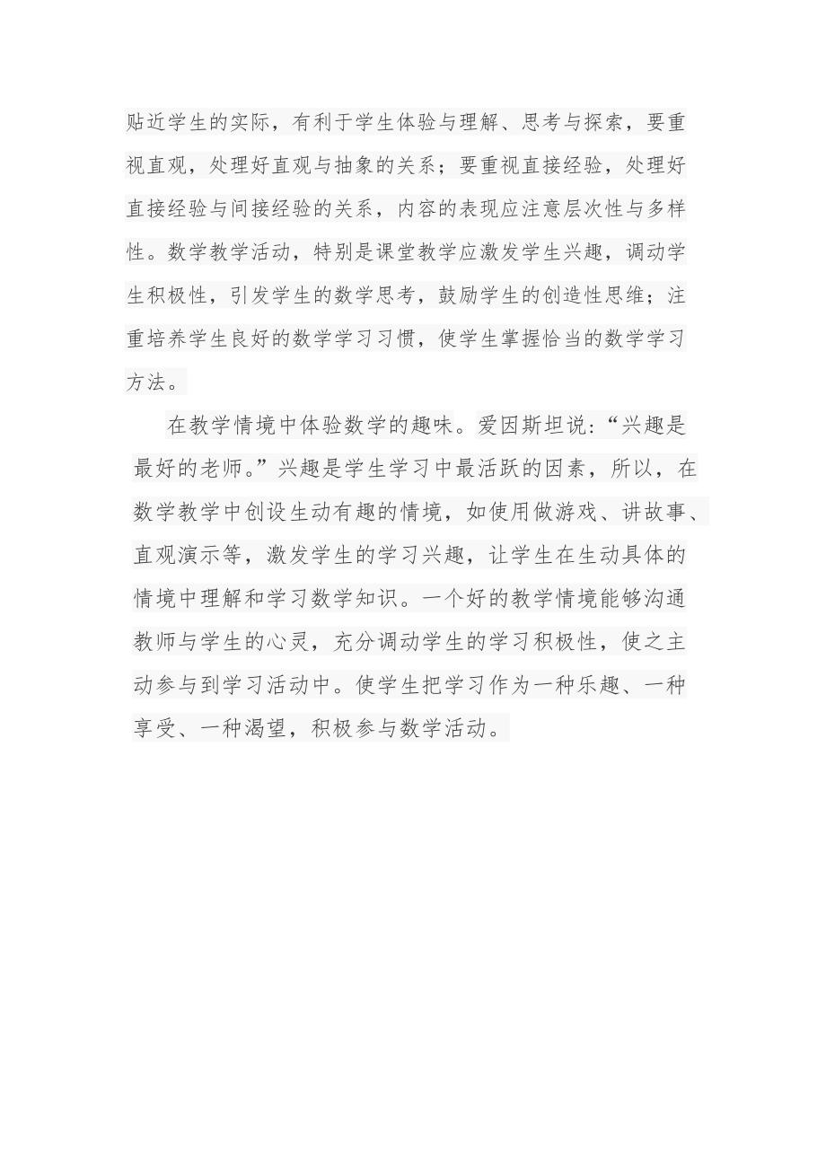 课标学习心得体会.docx_第2页