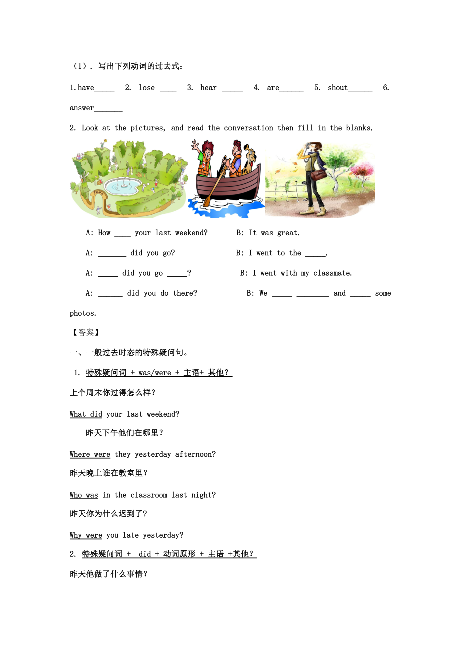 春七年级英语下册 Unit 12 What did you do last weekend Section A（Grammar Focus-3c）导学案 （新版）人教新目标版-（新版）人教新目标版初中七年级下册英语学案.doc_第3页