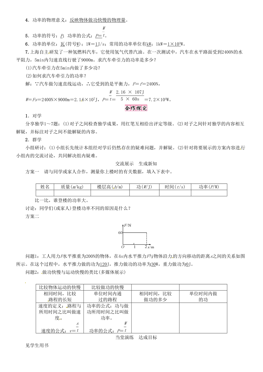 秋九年级物理上册 第11章 机械功与机械能 第2节 怎样比较做功的快慢导学案 粤教沪版-粤教沪版初中九年级上册物理学案.doc_第2页