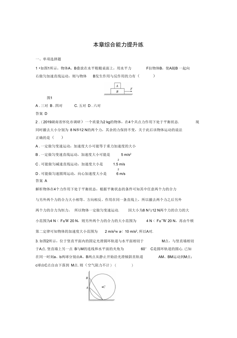 第三章本章综合能力提升练.doc_第1页