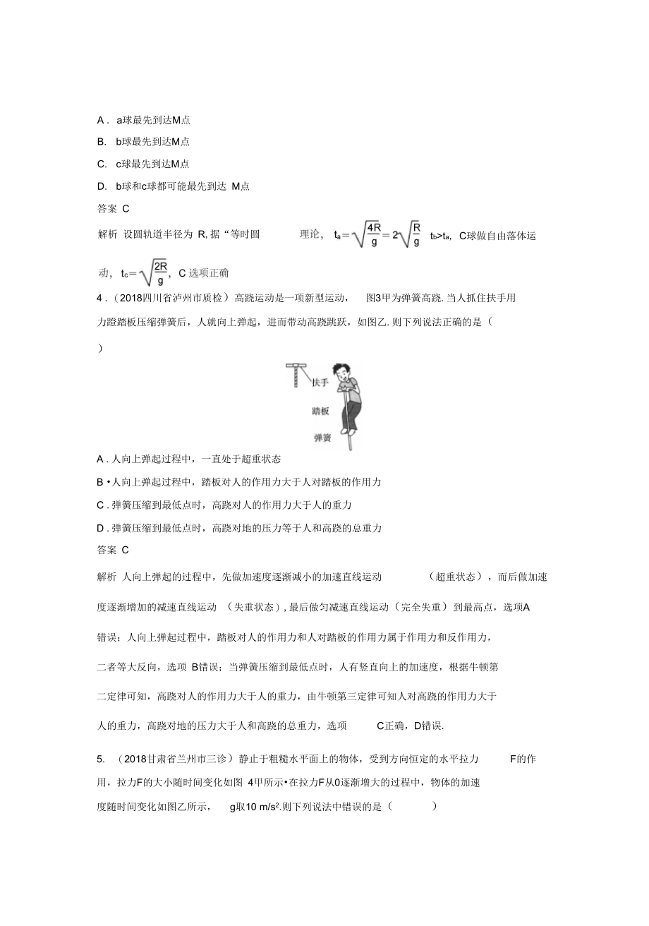 第三章本章综合能力提升练.doc_第2页