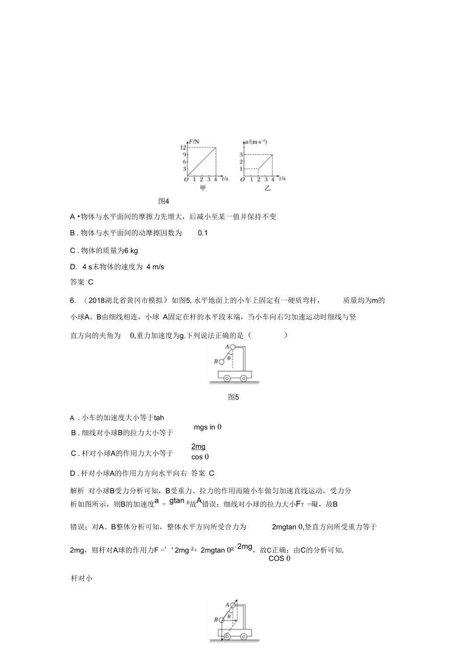 第三章本章综合能力提升练.doc_第3页