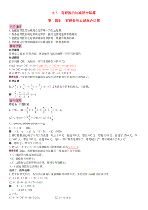 秋七年级数学上册 2.6 有理数的加减混合运算 第1课时 有理数的加减混合运算导学案 （新版）北师大版-（新版）北师大版初中七年级上册数学学案.doc