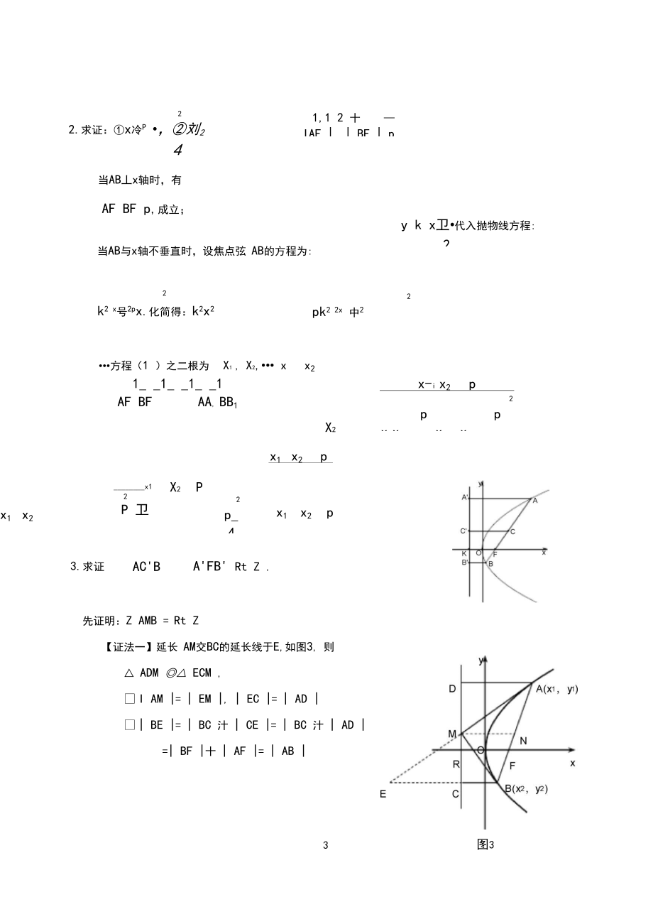 (完整版)抛物线的性质归纳及证明.docx_第3页