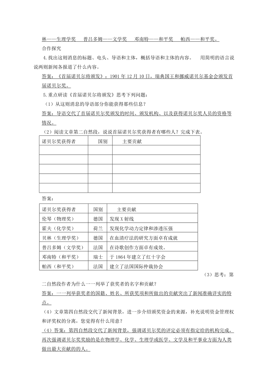 八年级语文上册 第一单元 2 首届诺贝尔奖颁发导学案 新人教版-新人教版初中八年级上册语文学案.doc_第2页