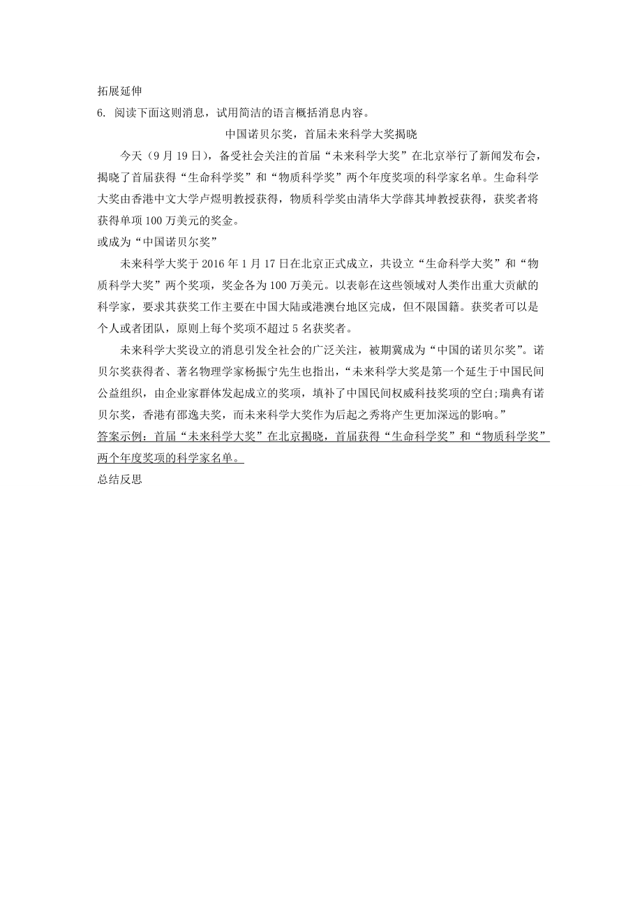 八年级语文上册 第一单元 2 首届诺贝尔奖颁发导学案 新人教版-新人教版初中八年级上册语文学案.doc_第3页