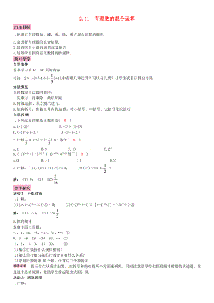 秋七年级数学上册 2.11 有理数的混合运算导学案 （新版）北师大版-（新版）北师大版初中七年级上册数学学案.doc