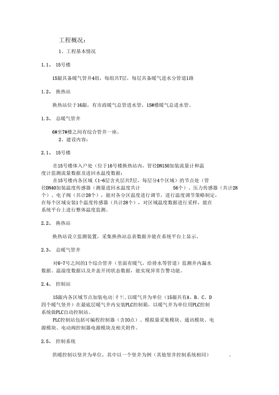 供暖系统施工方案.docx_第2页