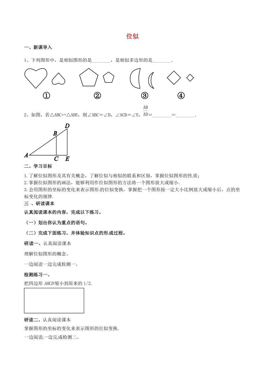 北大绿卡九年级数学下册 27.3 位似导学案 （新版）新人教版-（新版）新人教版初中九年级下册数学学案.doc_第1页