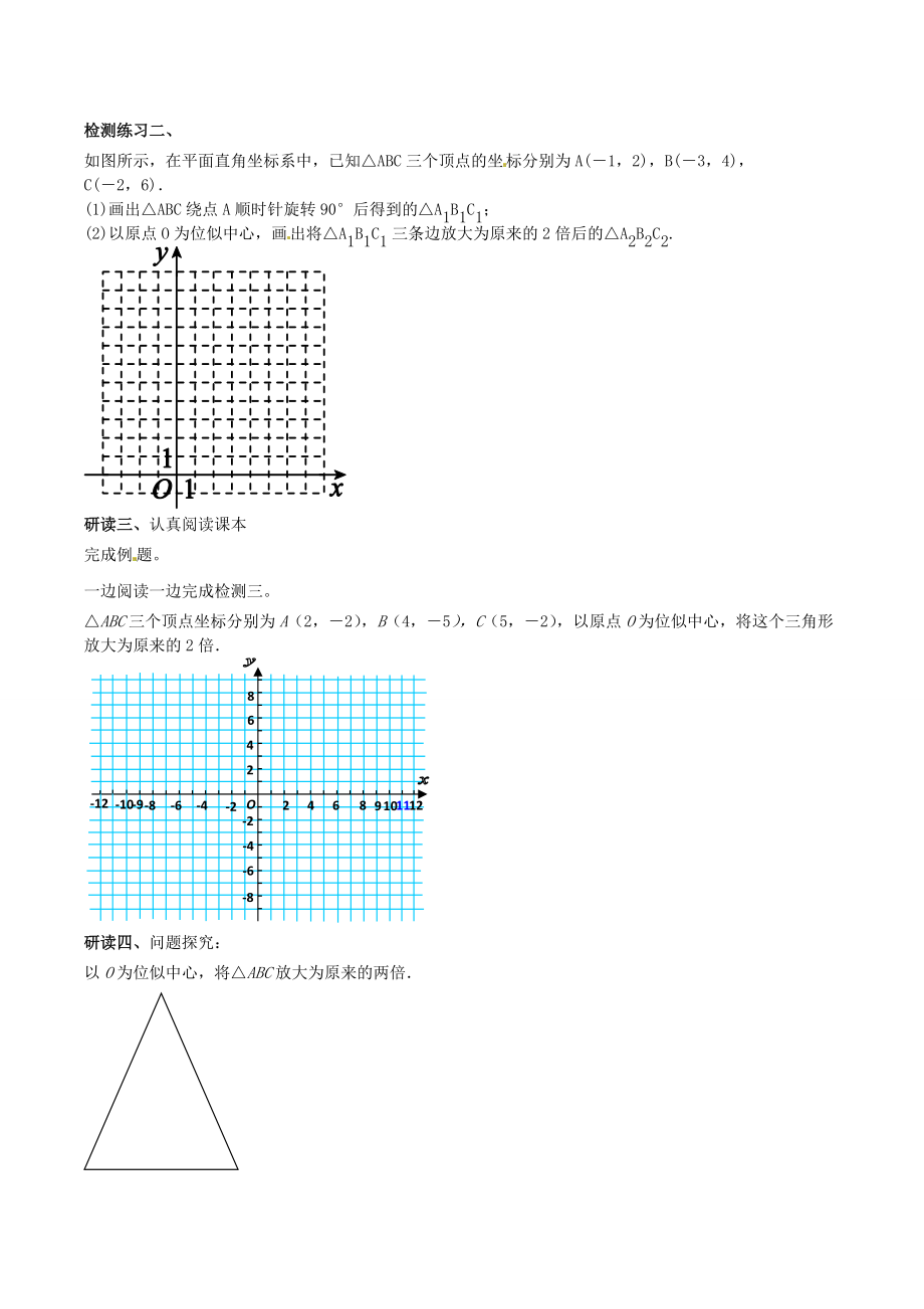 北大绿卡九年级数学下册 27.3 位似导学案 （新版）新人教版-（新版）新人教版初中九年级下册数学学案.doc_第2页