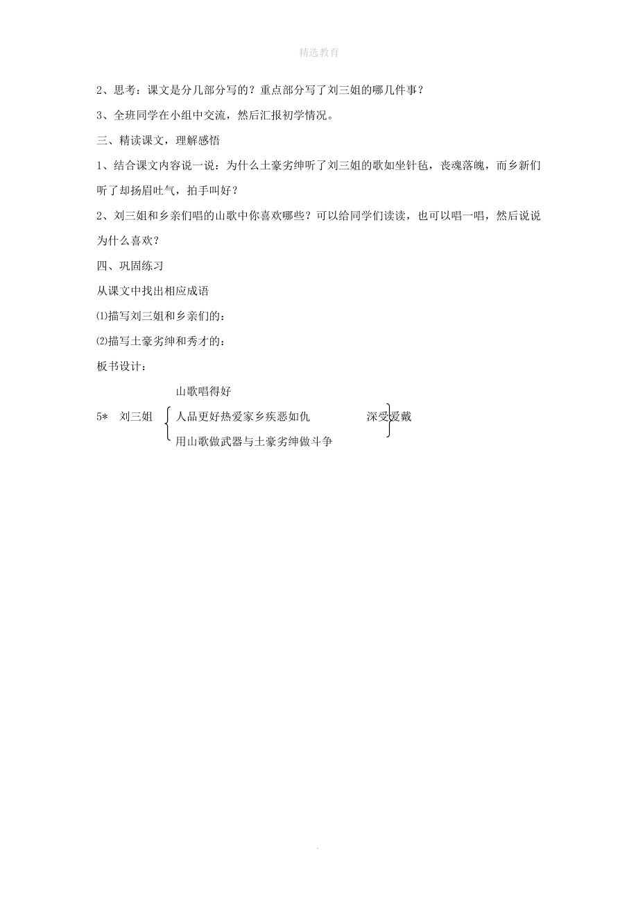 202X年五年级语文下册第一单元5刘三姐教案2语文版.doc_第2页