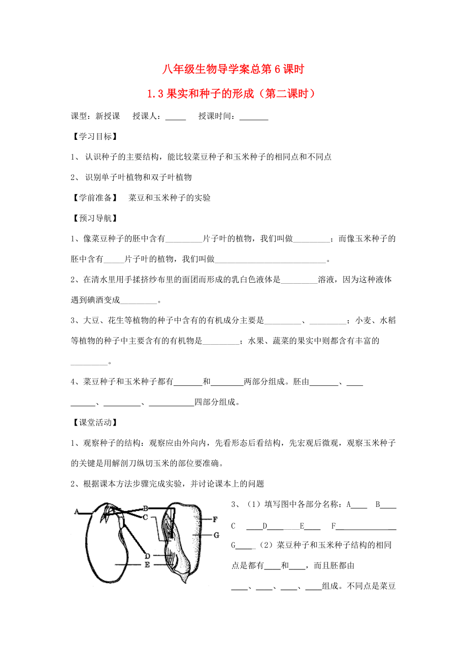 山东省重点八年级生物上册 1.3第二课时《果实和种子的形成》 济南版.doc_第1页