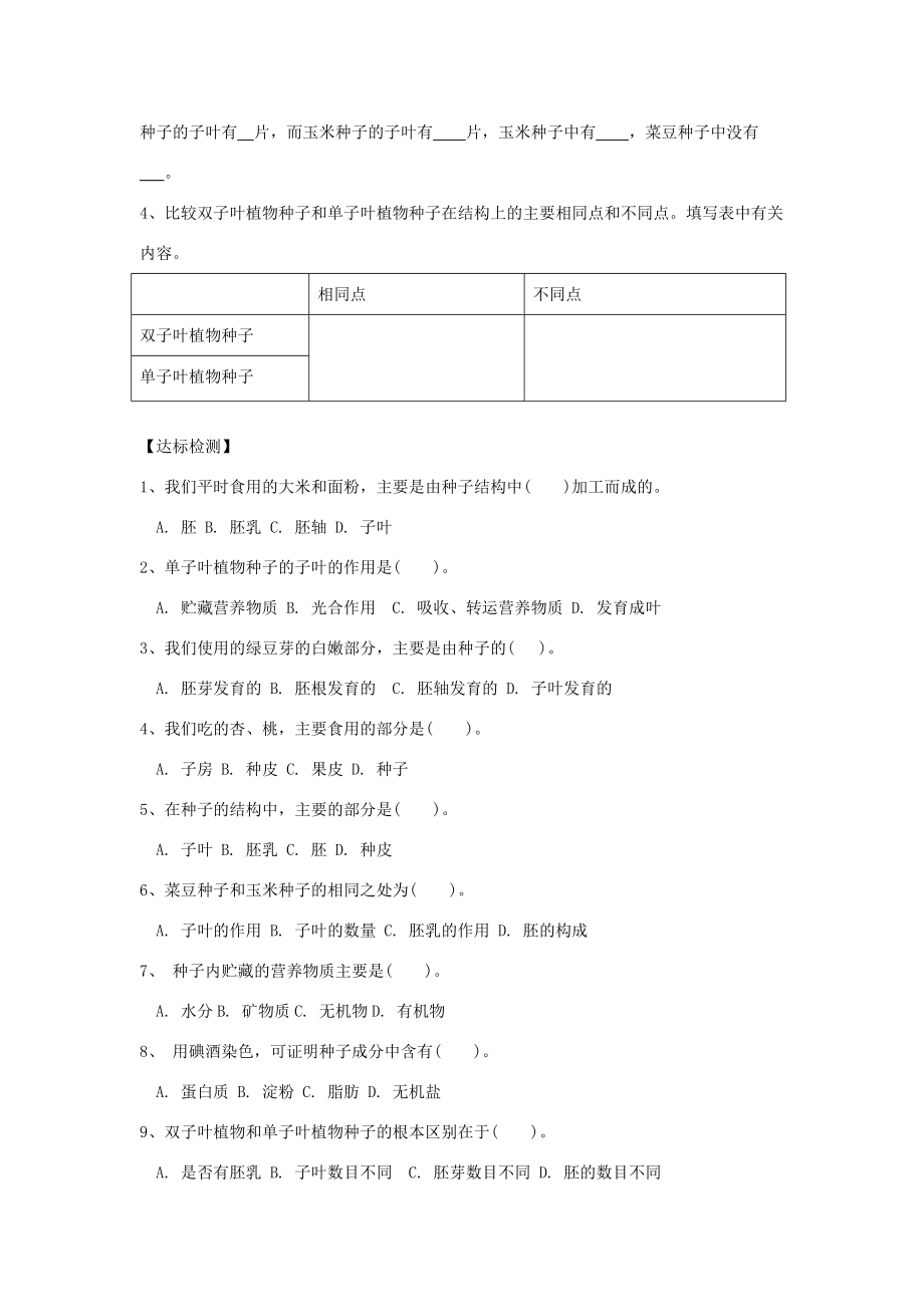 山东省重点八年级生物上册 1.3第二课时《果实和种子的形成》 济南版.doc_第2页