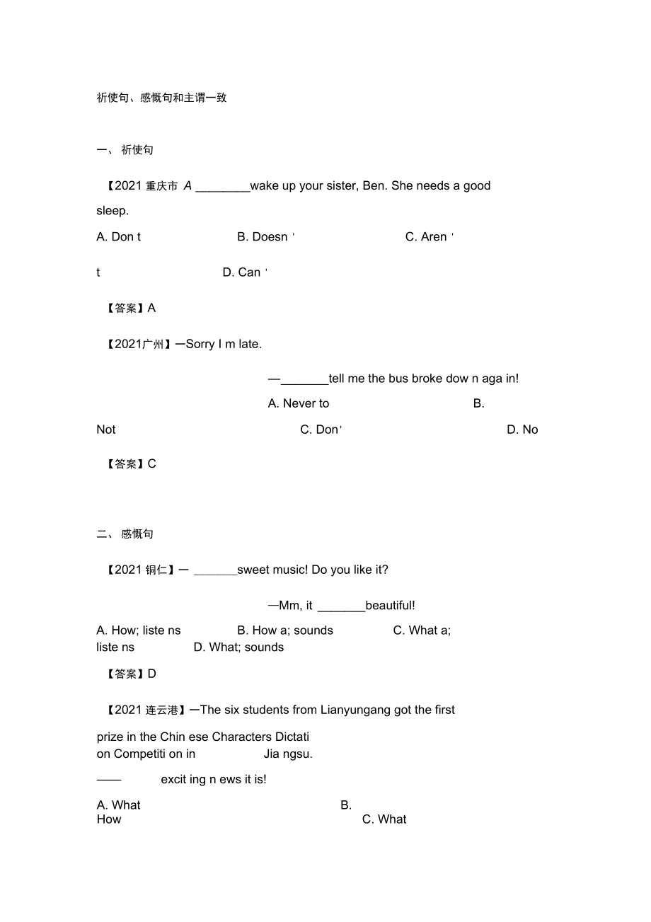 祈使句、感叹句、主谓一致.docx_第1页