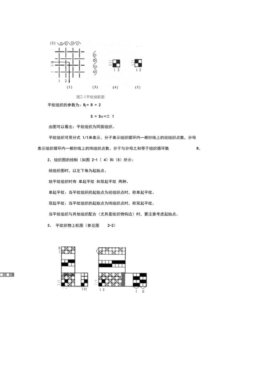 第二章三原组织.doc_第2页