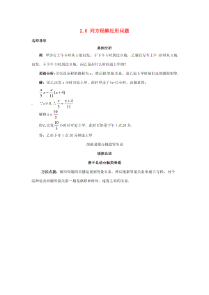 秋七年级数学上册 2.6 列方程解应用问题课堂导学 （新版）北京课改版-北京课改版初中七年级上册数学学案.doc