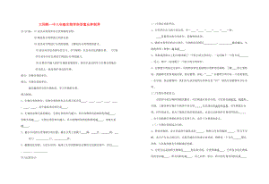 山西省大同铁八年级生物上册 第二节　从种到界学案(无答案) 人教新课标版.doc