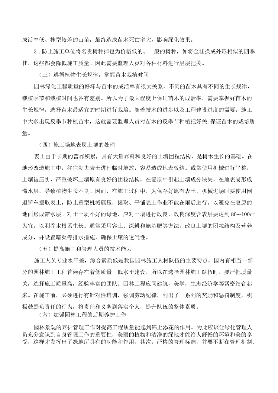 园林施工质量的影响因素及问题分析探讨.docx_第3页