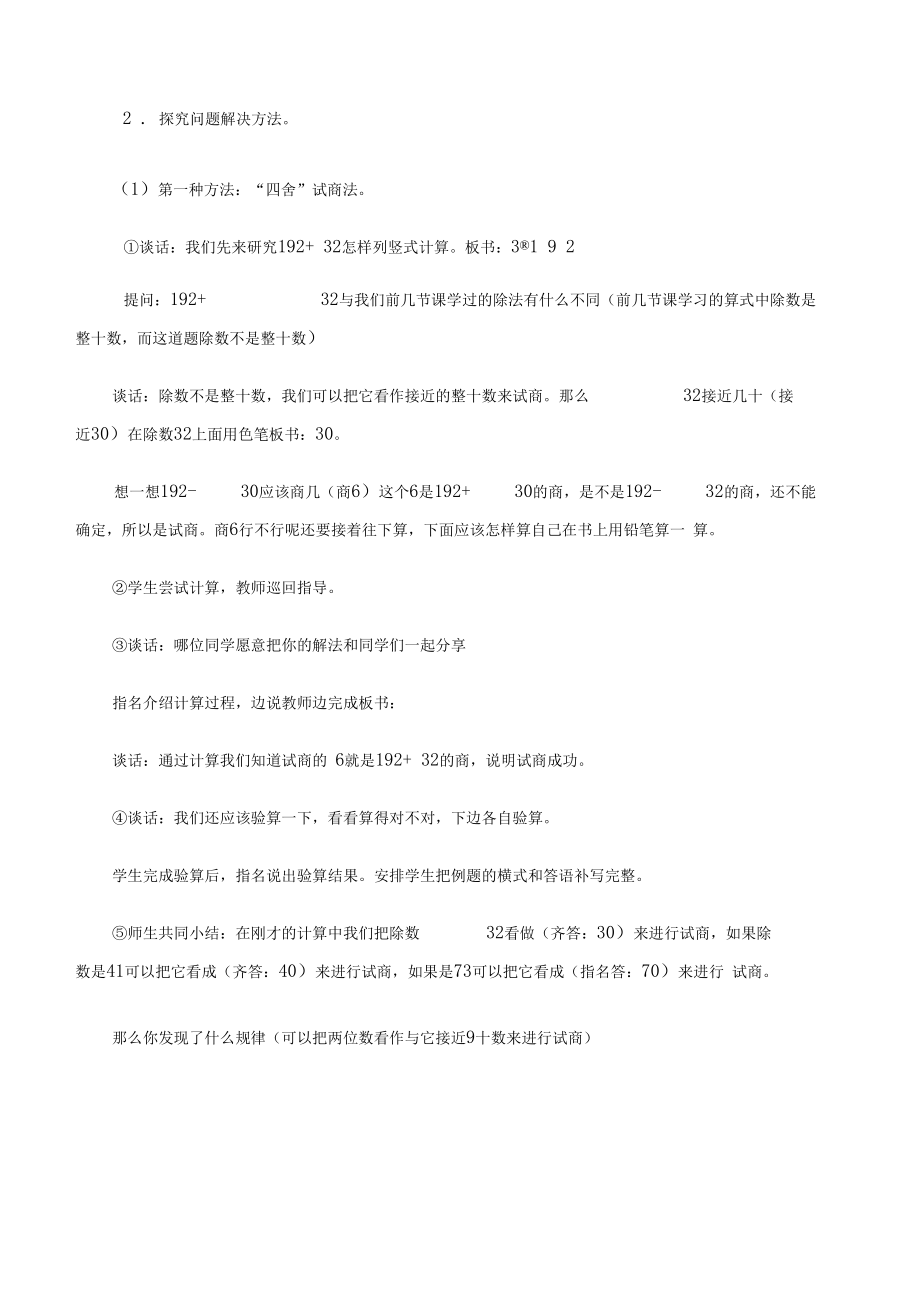 三位数除以两位数用四舍五入法试商.docx_第3页