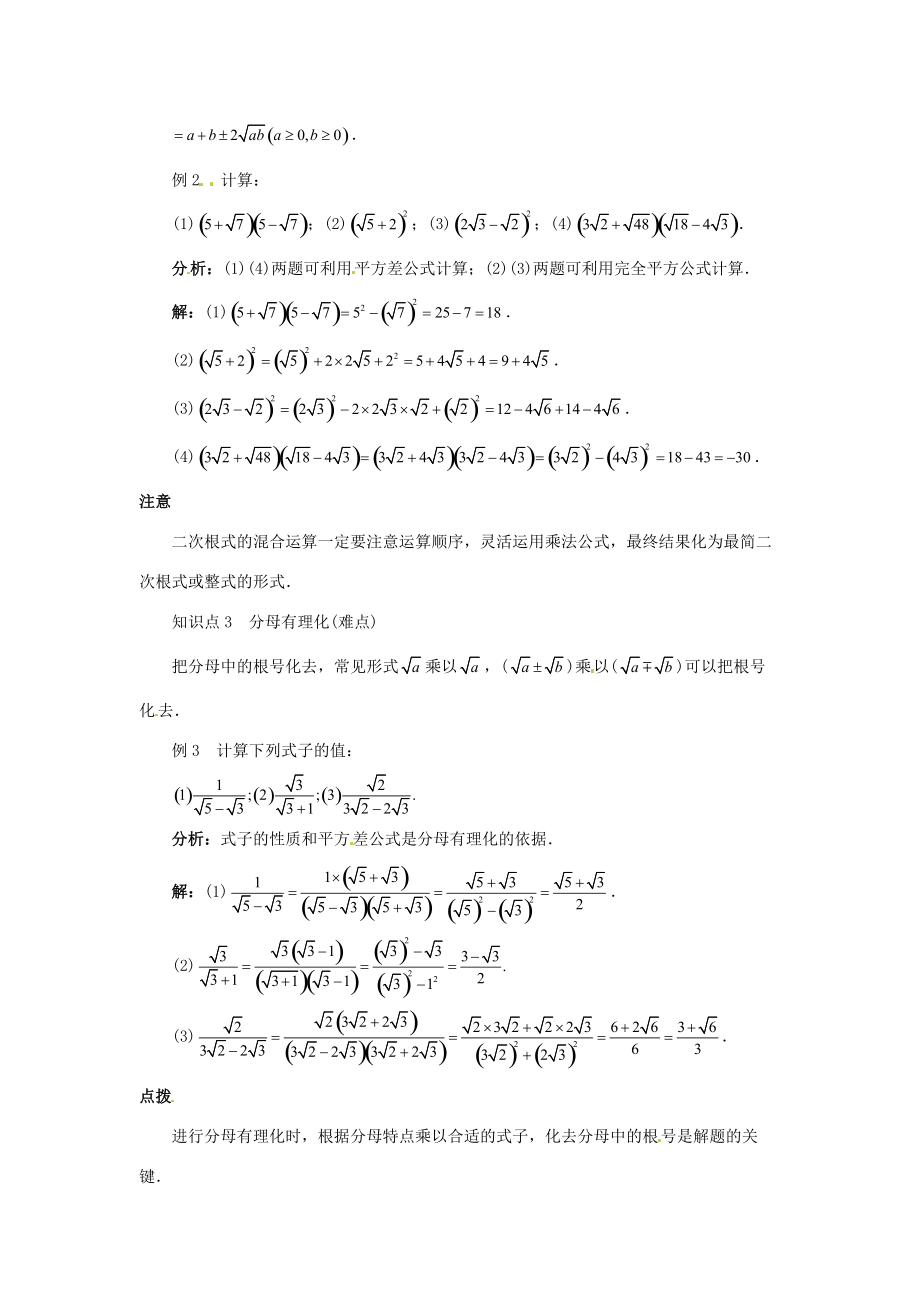 秋八年级数学上册 15.4 二次根式的混合运算课堂导学案 （新版）冀教版-（新版）冀教版初中八年级上册数学学案.doc_第2页