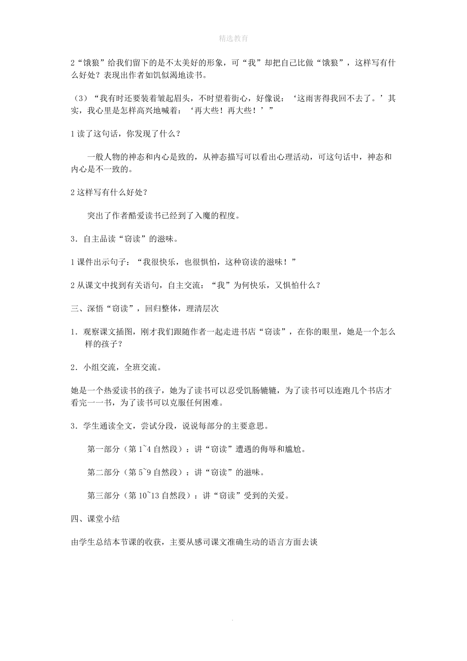 202X年六年级语文上册第三单元12窃读记教案湘教版.doc_第2页