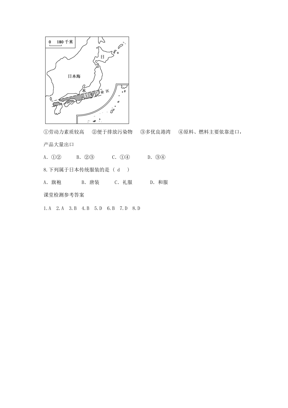 春七年级地理下册 第八章 第一节 日本学案2 （新版）湘教版-（新版）湘教版初中七年级下册地理学案.doc_第3页