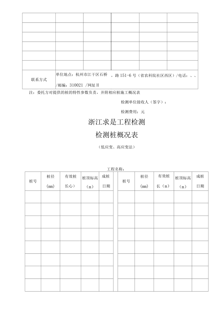 浙江求是工程检测建设工程桩基检测委托单.docx_第2页