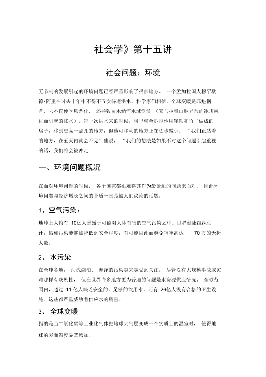 社会问题环境.docx_第1页