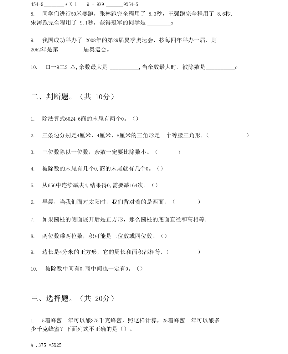 部编版三年级数学上册期末标准测试卷.docx_第2页