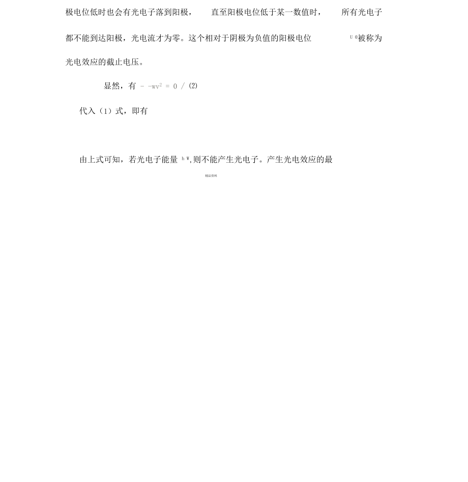 光电效应测普朗克常量试验报告95402.docx_第3页