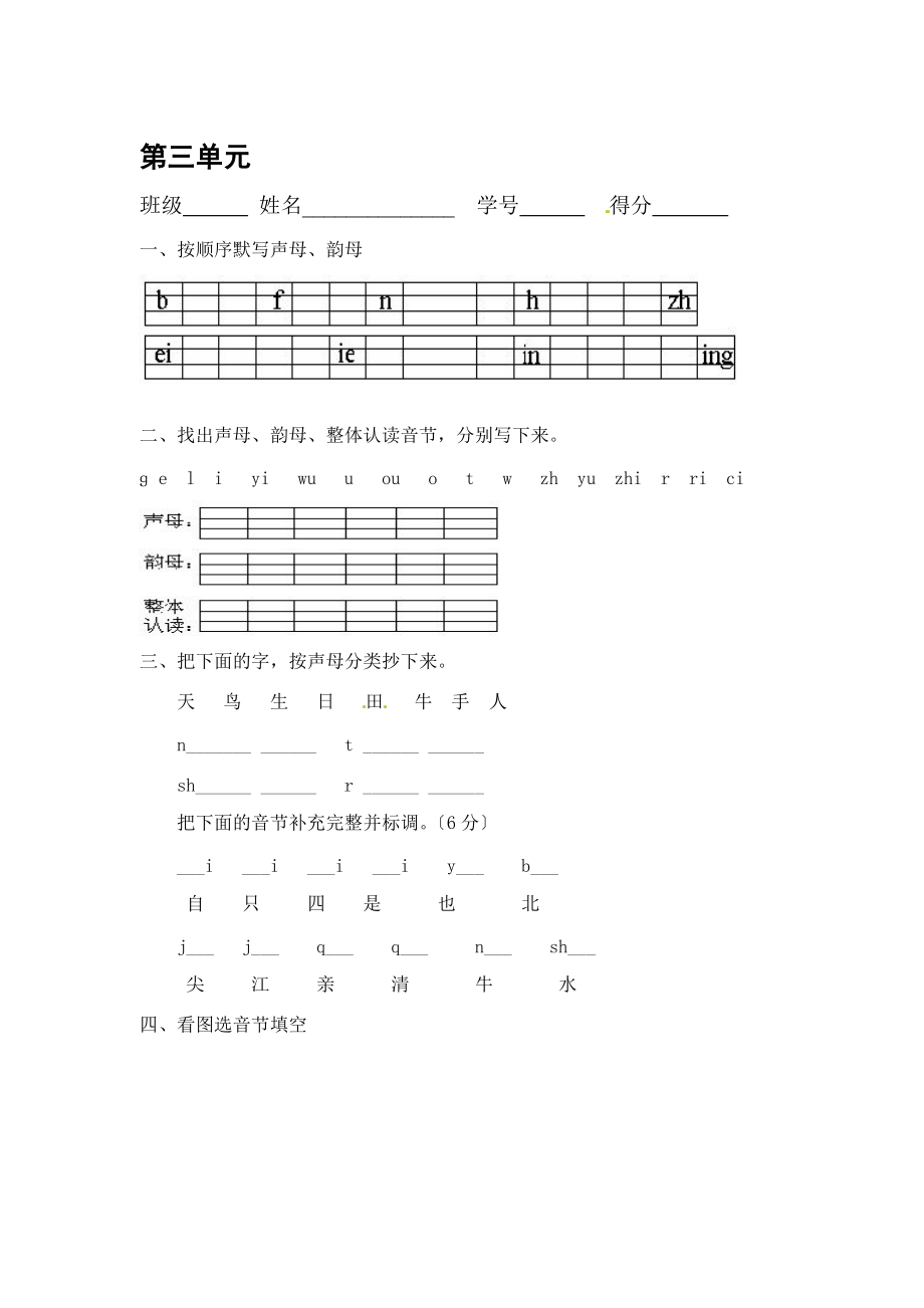 一年级语文上册 第三单元测试题2（无答案）新人教版.doc_第1页