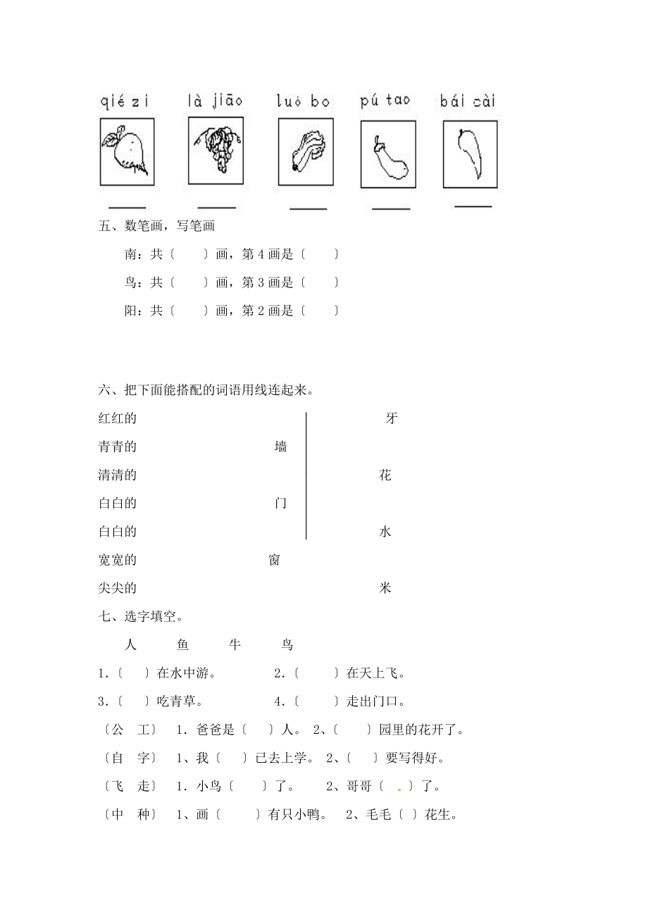 一年级语文上册 第三单元测试题2（无答案）新人教版.doc_第2页