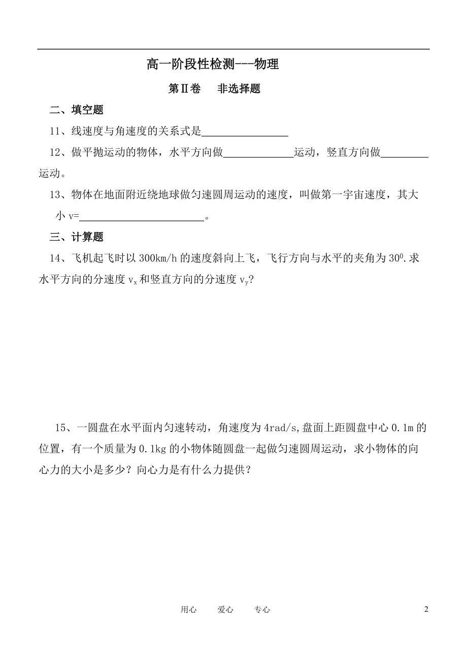 山东省临沂高新实验中学10-11学年下学期高一物理第一次阶段检测（无答案）.doc_第2页