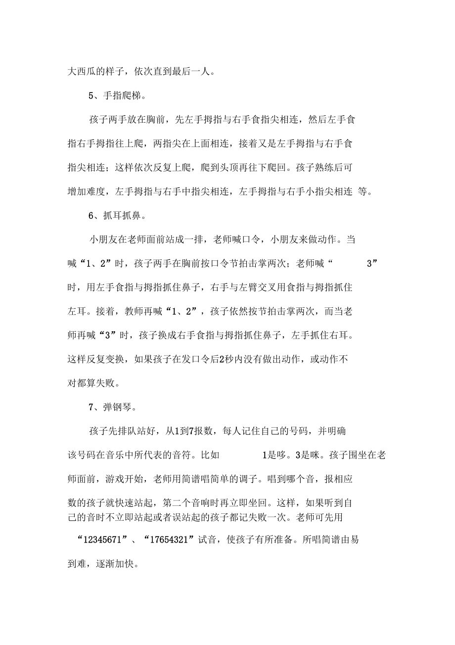 30个专注力训练小益智游戏.docx_第2页