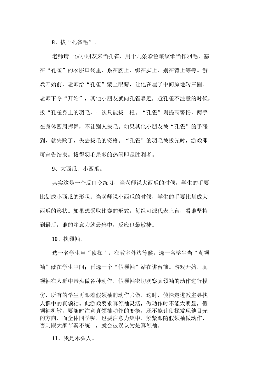 30个专注力训练小益智游戏.docx_第3页