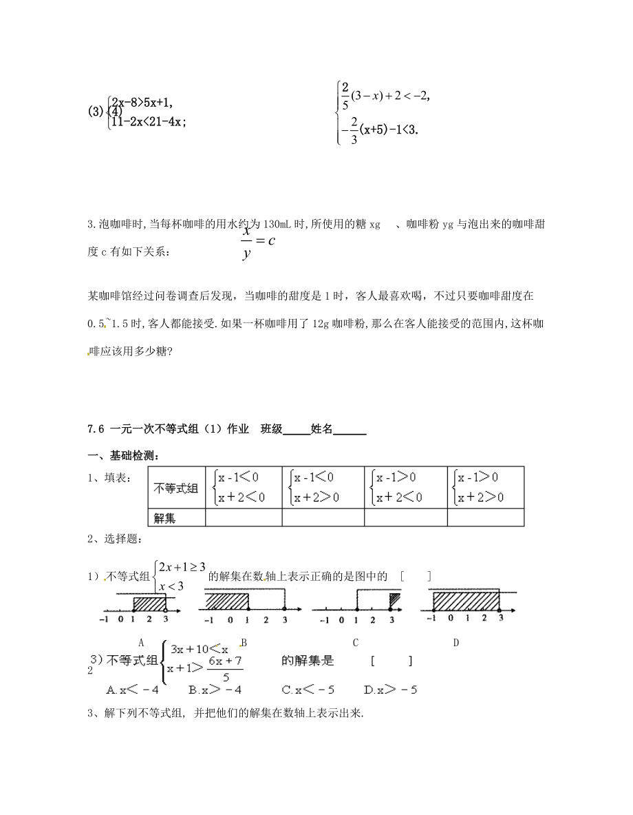 江苏省无锡市长安八年级数学下册 第七章《一元一次不等式》7.6一元一次不等式组导学稿（1）（无答案） 苏科版.doc_第3页