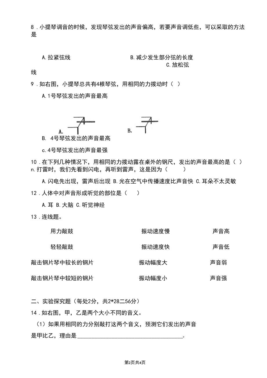 (2020年)新教科版小学四年级上册科学第一单元《声音》单元测试卷.docx_第2页