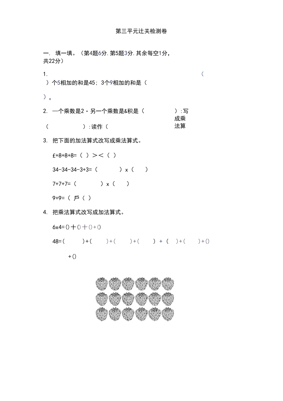 【北师大版】二年级数学上册第三单元测试卷附答案.docx_第1页