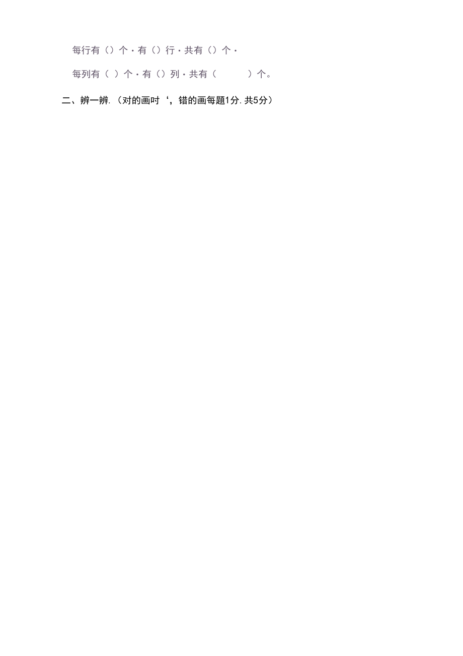 【北师大版】二年级数学上册第三单元测试卷附答案.docx_第2页