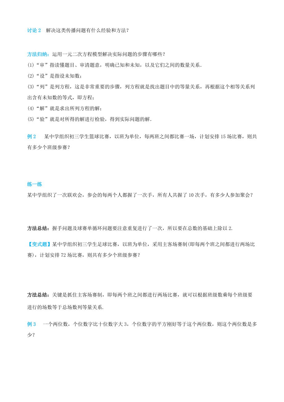 秋九年级数学上册 第二十一章 一元二次方程 21.3 实际问题与一元二次方程 第1课时 传播问题与一元二次方程导学案 （新版）新人教版-（新版）新人教版初中九年级上册数学学案.doc_第2页