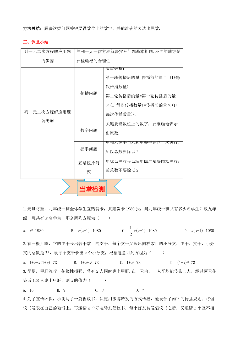 秋九年级数学上册 第二十一章 一元二次方程 21.3 实际问题与一元二次方程 第1课时 传播问题与一元二次方程导学案 （新版）新人教版-（新版）新人教版初中九年级上册数学学案.doc_第3页